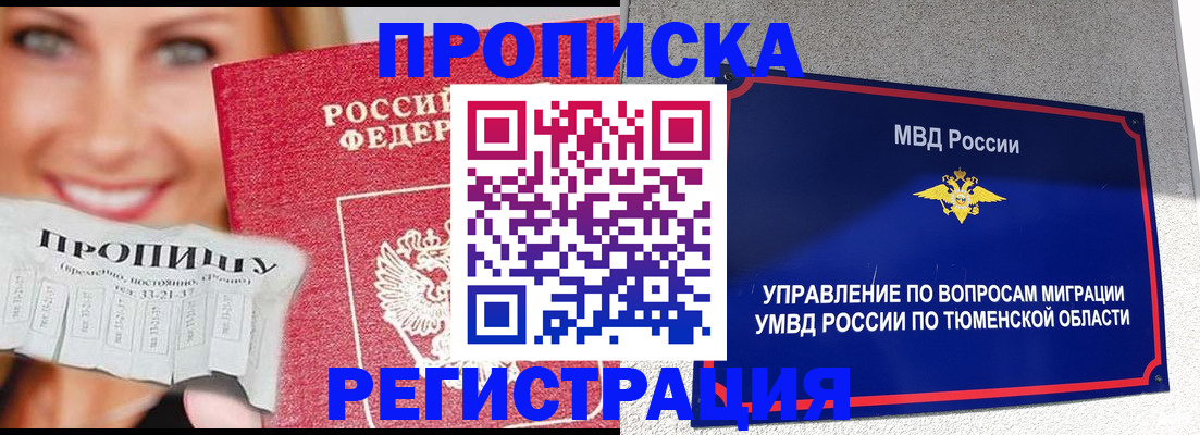 временная регистрация 2025 в Ливны