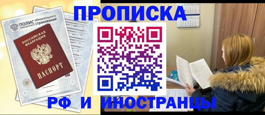 где прописаться в Ливны