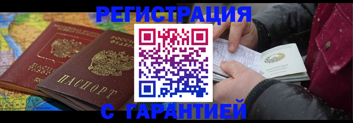 прописка для кредита в Ливны